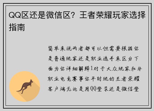 QQ区还是微信区？王者荣耀玩家选择指南